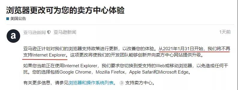 亞馬遜將不再支持IE瀏覽器，嚴(yán)查這類熱銷品，賣家2000個SKU中招