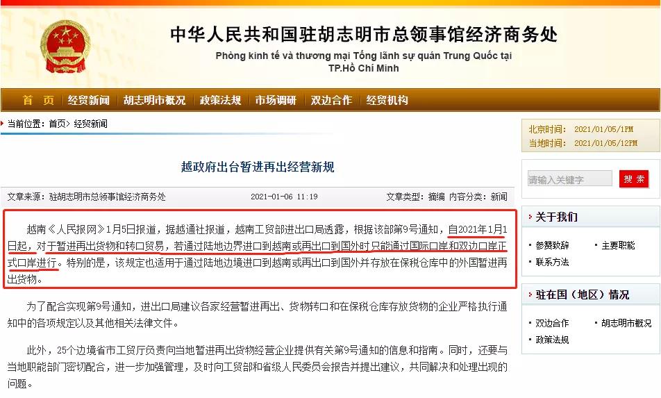 越南嚴(yán)查轉(zhuǎn)口貿(mào)易、第三國出貨、避稅！已扣押超百輛貨車貨物！
