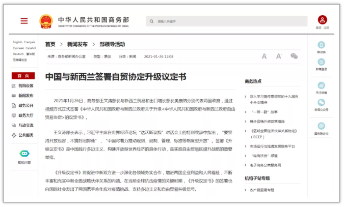 印度永久封禁59款中國(guó)APP；中國(guó)和新西蘭簽署自貿(mào)升級(jí)協(xié)議！