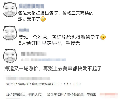 美線嚴(yán)重爆倉！一艙難求！漲價(jià)潮來了！