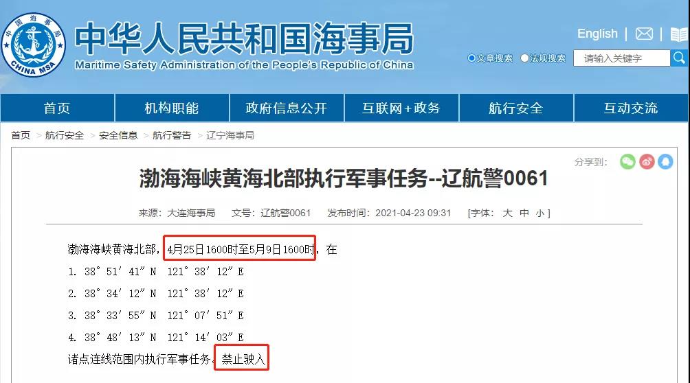 渤海/黃海/東海/南海！執(zhí)行軍事任務(wù)/實(shí)彈訓(xùn)練！禁航！船舶晚開晚靠延誤預(yù)警