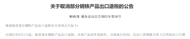 重磅！鋼鐵取消退稅落地，影響有多大？  