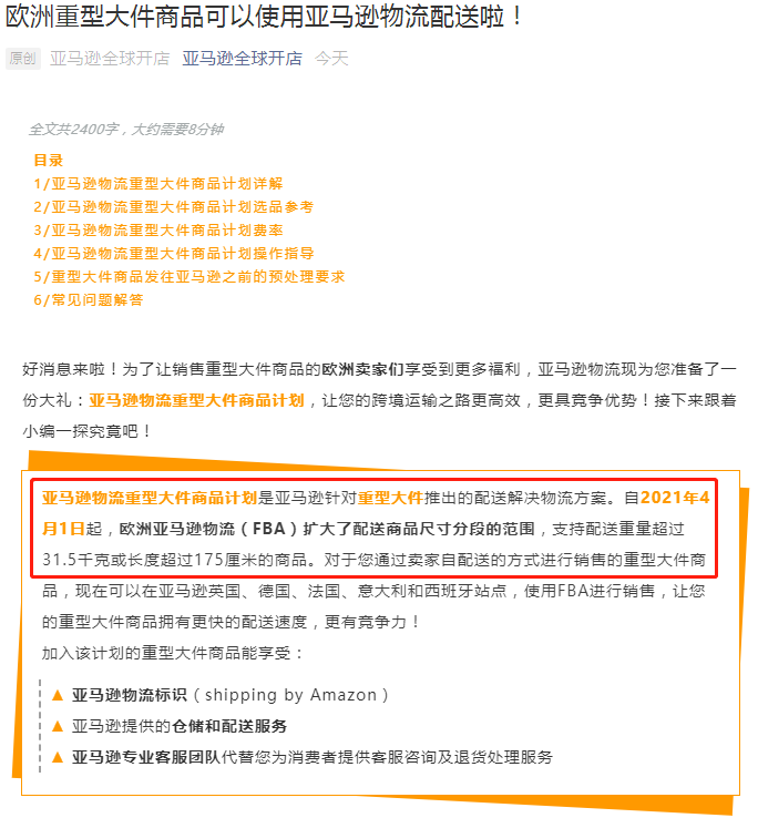 亞馬遜物流重型大件商品計(jì)劃在歐洲多個(gè)站點(diǎn)上線(xiàn)