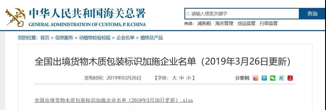 干貨丨出口貨物注意木質(zhì)包裝IPPC標(biāo)識規(guī)定，避免通關(guān)受阻！