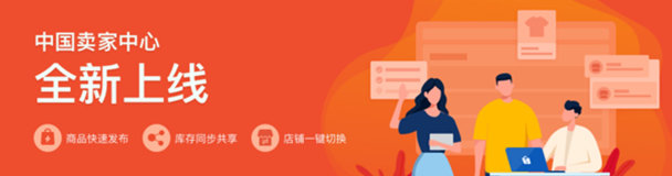 Shopee：賣家中心升級(jí)為中國(guó)賣家中心，可管理多個(gè)站點(diǎn)店鋪