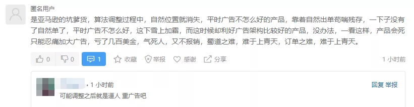 單量持續(xù)下滑，賣家欲放棄亞馬遜在深圳收租？