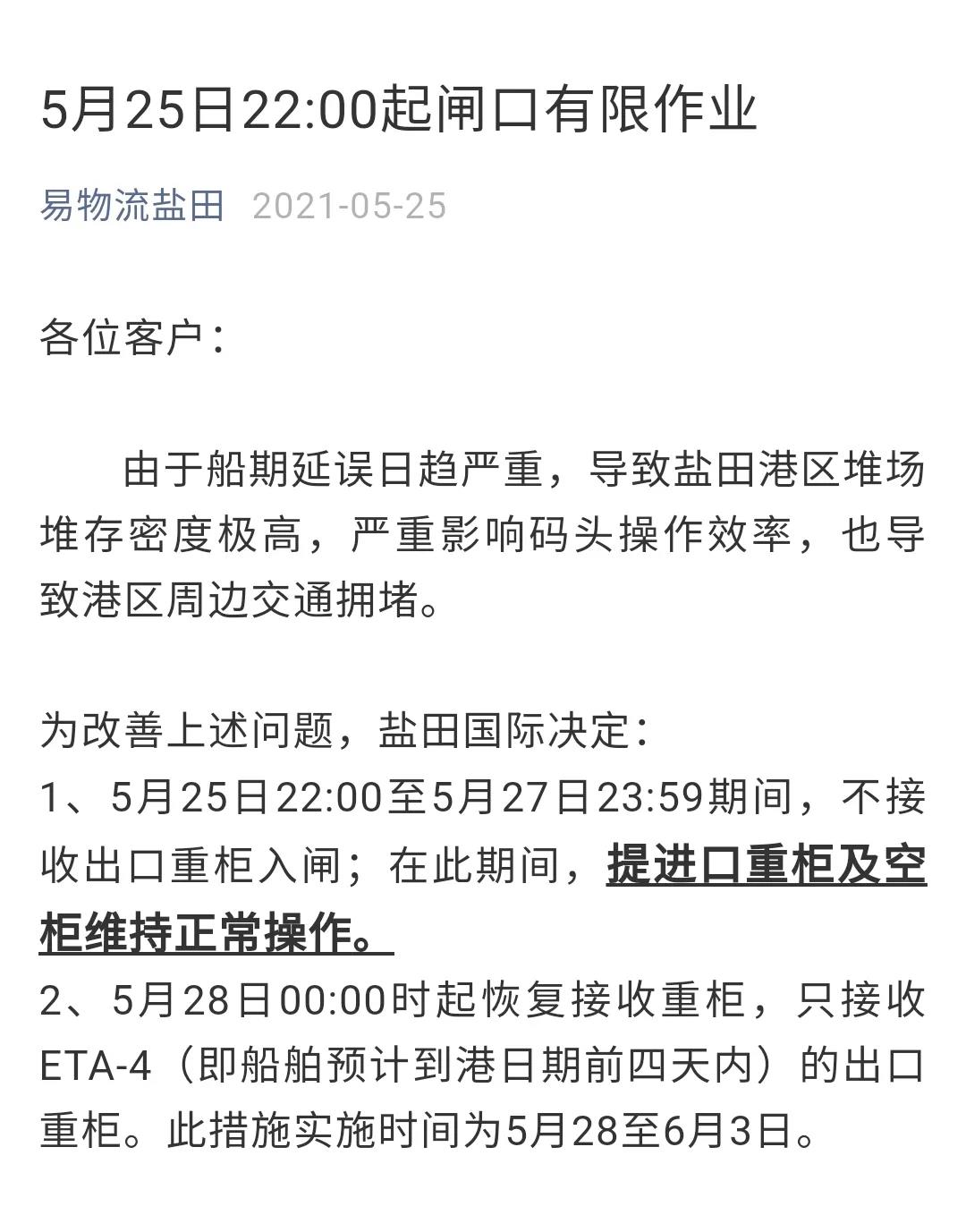 緊急通知！深圳鹽田港宣布：暫停接收出口重柜??！