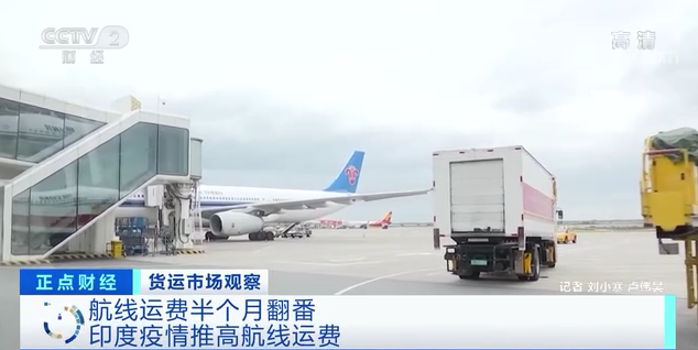 央視：價(jià)格刷新高！貨主不看價(jià)先下單再說！空運(yùn)、海運(yùn)“一艙難求”！怎么回事？