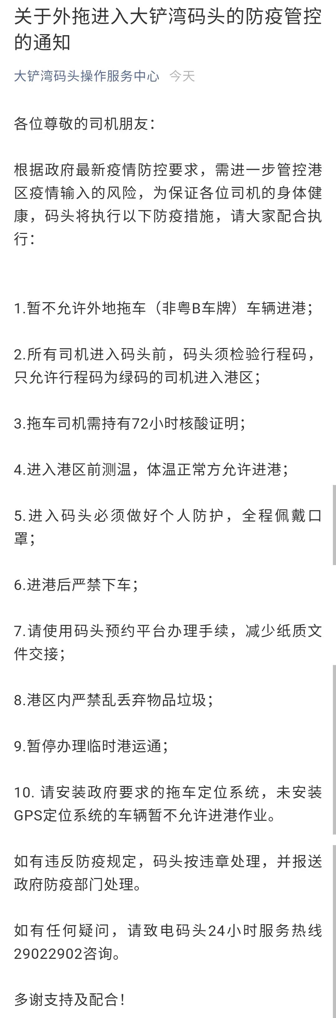 注意最新作業(yè)安排！南沙、鹽田、蛇口、赤灣等碼頭擁堵嚴峻！華南港轉(zhuǎn)向預約模式