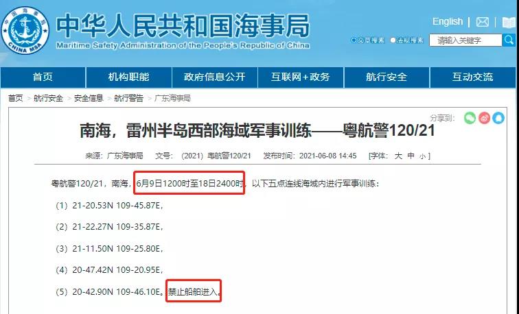 黃海/渤海/南海，執(zhí)行軍事任務(wù)/實(shí)彈射擊，禁航！船舶晚開(kāi)晚靠、延誤預(yù)警