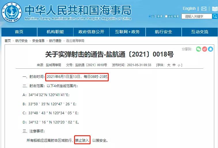 黃海/渤海/南海，執(zhí)行軍事任務(wù)/實(shí)彈射擊，禁航！船舶晚開(kāi)晚靠、延誤預(yù)警