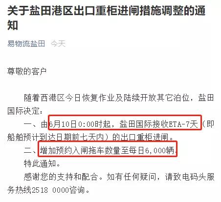 鹽田港區(qū)出口重柜進閘措施調(diào)整；南沙港區(qū)拖車入閘的公告來了