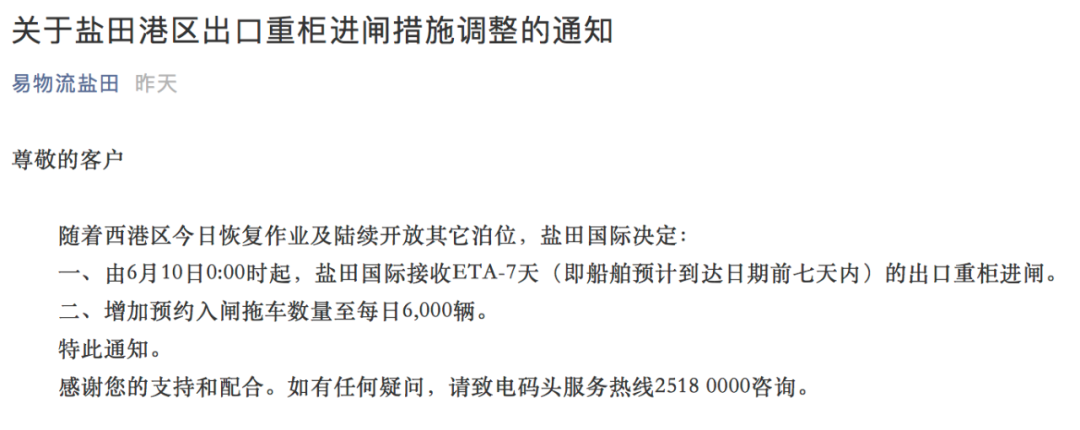 最新！ONE宣布52個(gè)航次暫停掛靠鹽田、蛇口等港口！鹽田港、南沙港業(yè)務(wù)調(diào)整更新 