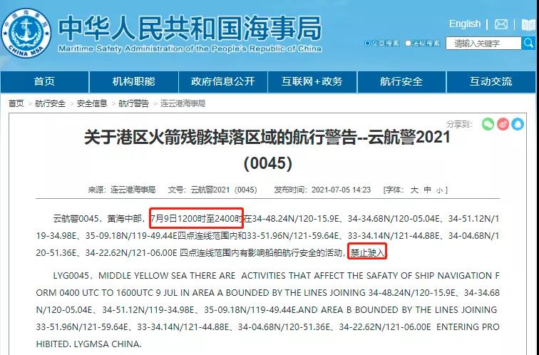 黃海/渤海執(zhí)行軍事任務(wù)/實彈射擊！禁航??！船舶晚開晚靠、延誤預(yù)警！