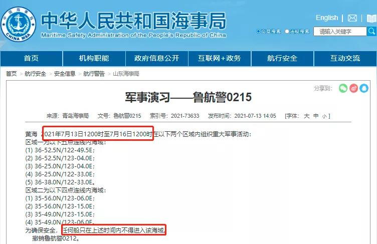 黃海/渤海執(zhí)行軍事任務(wù)/實(shí)彈射擊！禁航??！船舶晚開晚靠、延誤預(yù)警！