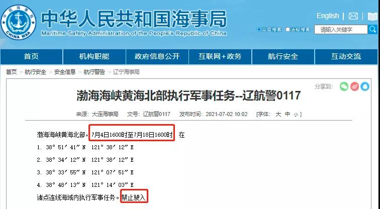 黃海/渤海執(zhí)行軍事任務(wù)/實(shí)彈射擊！禁航??！船舶晚開晚靠、延誤預(yù)警！