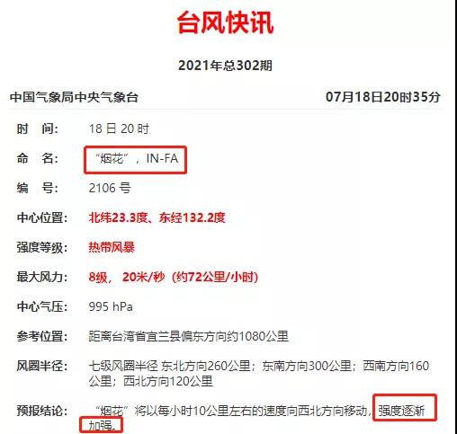 “雙臺風(fēng)”將至！碼頭發(fā)布預(yù)警！臺風(fēng)直奔閩浙及珠三角/長三角出貨請注意！