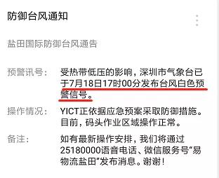 “雙臺風(fēng)”將至！碼頭發(fā)布預(yù)警！臺風(fēng)直奔閩浙及珠三角/長三角出貨請注意！