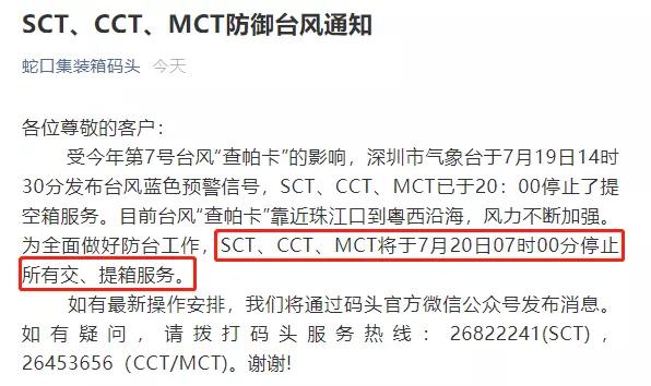 臺(tái)風(fēng)來了！鹽田、蛇口港停止所有交提箱服務(wù)！寧波沿海進(jìn)入Ⅳ級(jí)防臺(tái)！