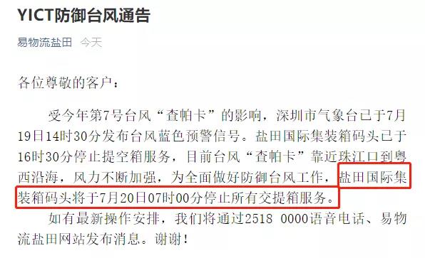 臺(tái)風(fēng)來了！鹽田、蛇口港停止所有交提箱服務(wù)！寧波沿海進(jìn)入Ⅳ級(jí)防臺(tái)！