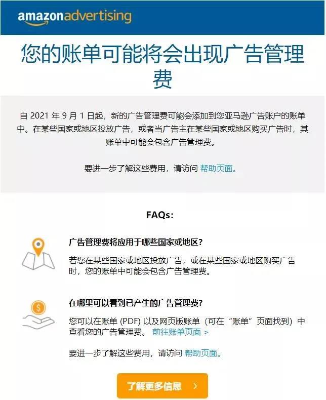 注意！亞馬遜又要收費(fèi)了！賣家成本再次飆升……