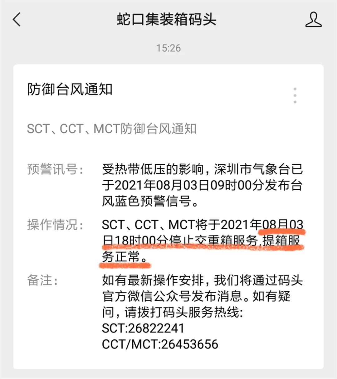 臺風(fēng)預(yù)警！華南各大港口：停止交重柜服務(wù)