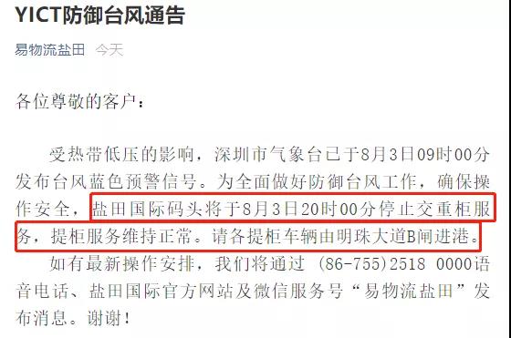 臺風(fēng)預(yù)警！華南各大港口：停止交重柜服務(wù)