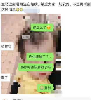 店鋪全掛、團(tuán)隊(duì)解散，亞馬遜封號(hào)潮持續(xù)中……