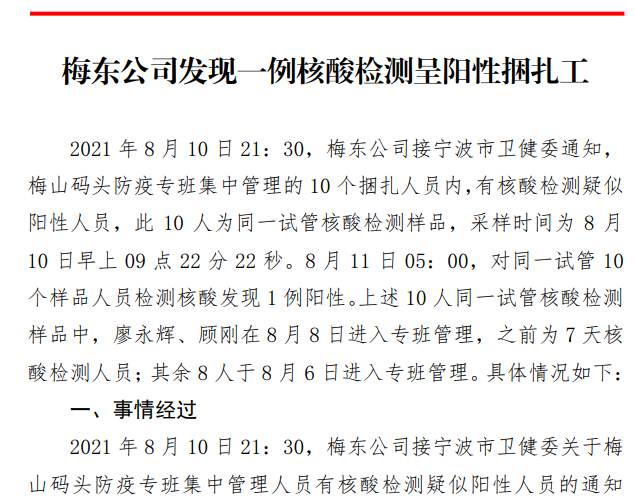寧波梅山碼頭暫停作業(yè)！可能重演鹽田擁堵危機(jī)？