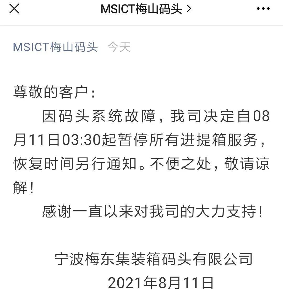 寧波梅山碼頭暫停作業(yè)！可能重演鹽田擁堵危機(jī)？