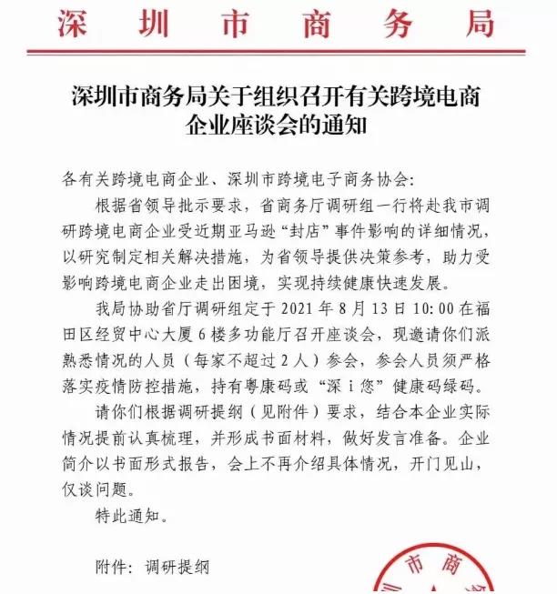 廣東正調(diào)研亞馬遜“封店”事件影響，深圳已有兩大動作