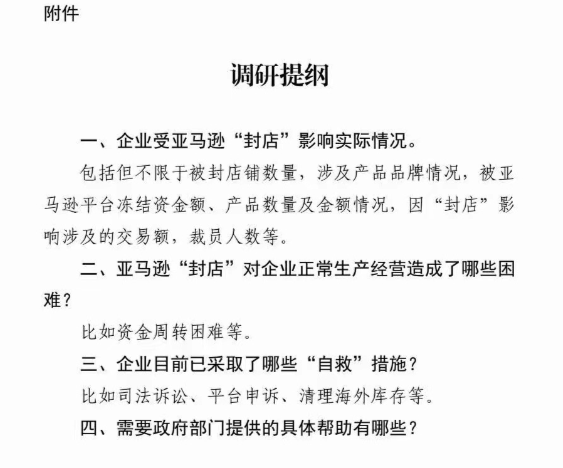 廣東正調(diào)研亞馬遜“封店”事件影響，深圳已有兩大動作