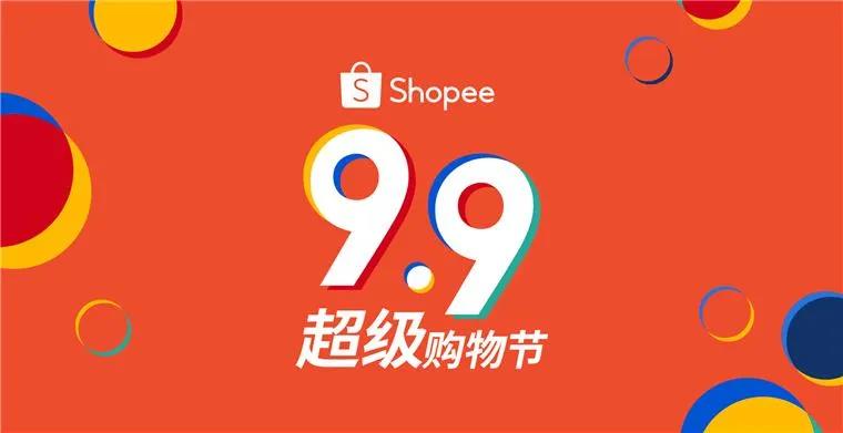 Shopee啟動9.9購物節(jié)，Etsy舉辦勞動節(jié)特賣會，黑五網(wǎng)一全面開啟報名了！