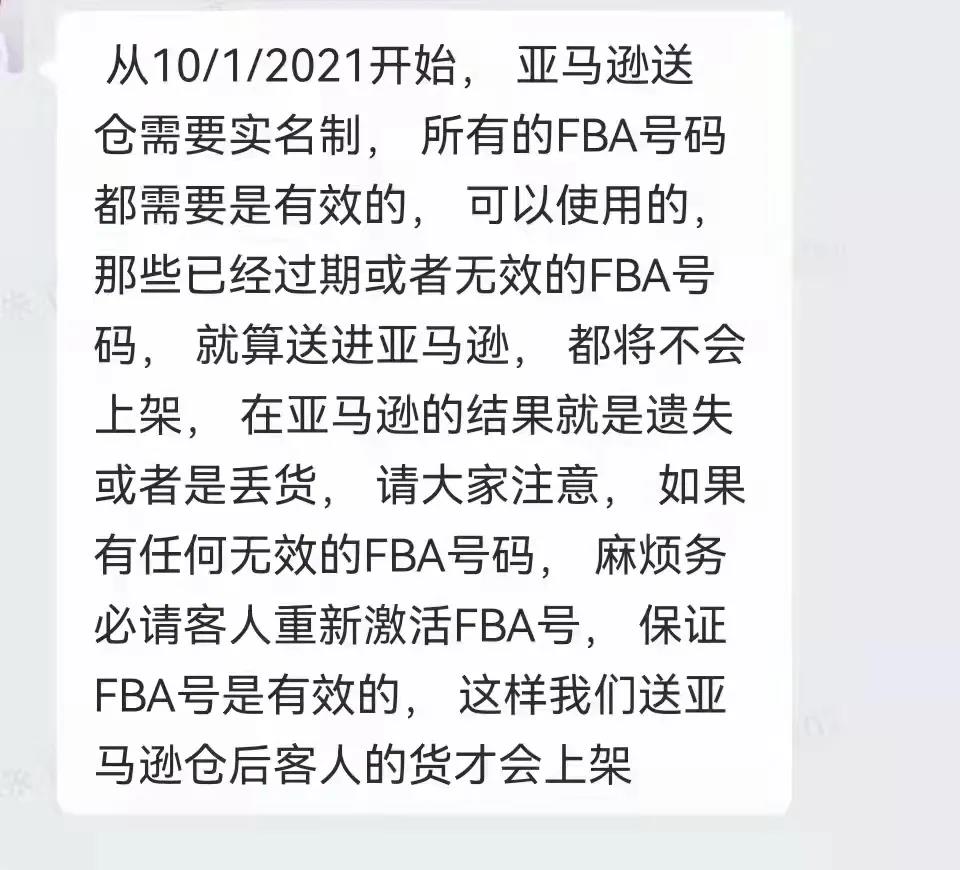 賣家慌了！不實名要被禁止上架？亞馬遜FBA新政實施！