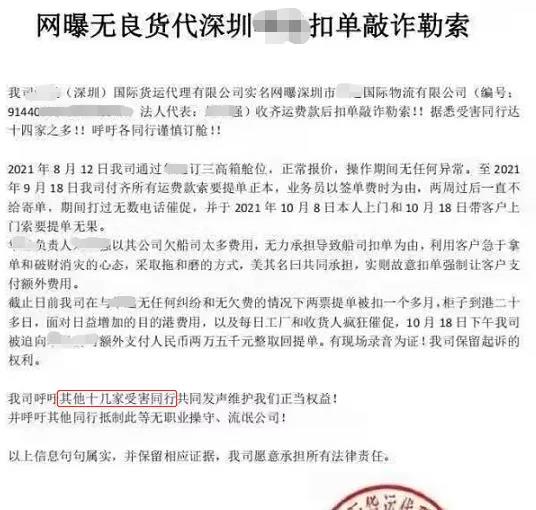 警惕！多家無良貨代被曝光！惡意拖欠運費，無理由扣單，敲詐勒索...