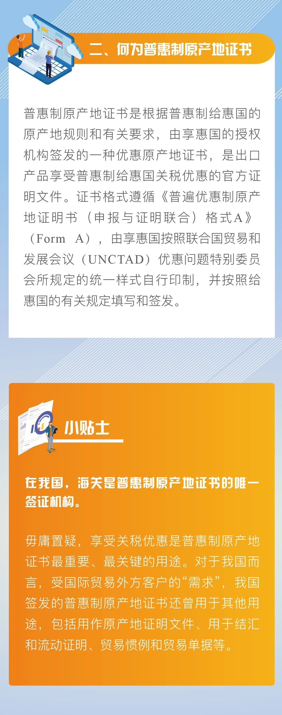 原產(chǎn)地證重要變化！12月起不再對(duì)出口這些國家的貨物簽發(fā)普惠制證書