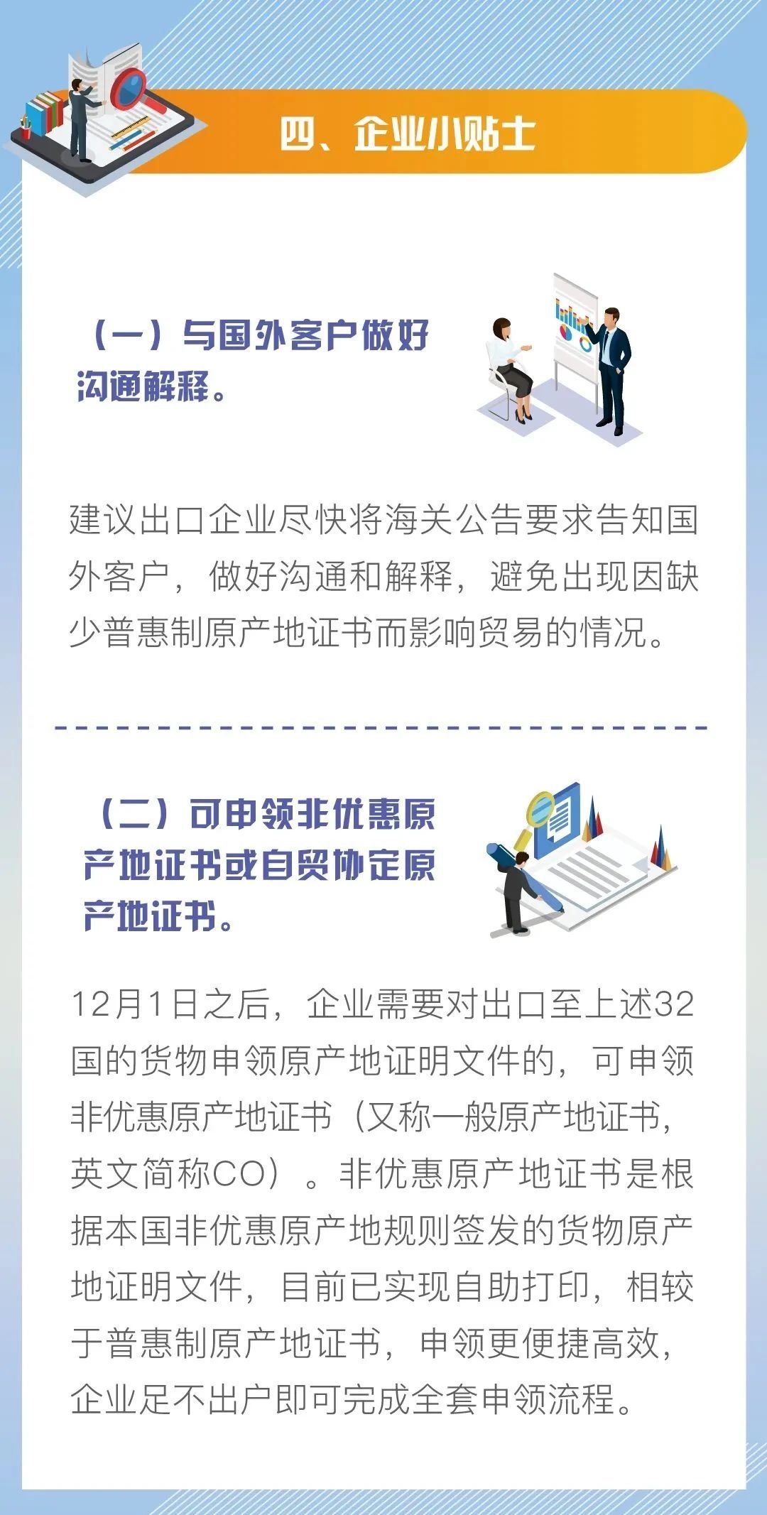 原產(chǎn)地證重要變化！12月起不再對(duì)出口這些國家的貨物簽發(fā)普惠制證書